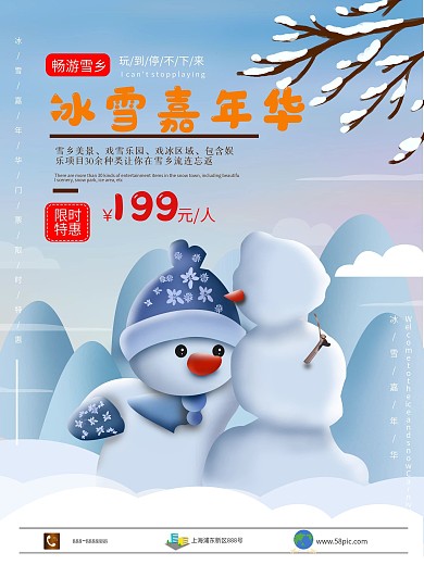 原创手绘插画冰雪嘉年华旅行海报