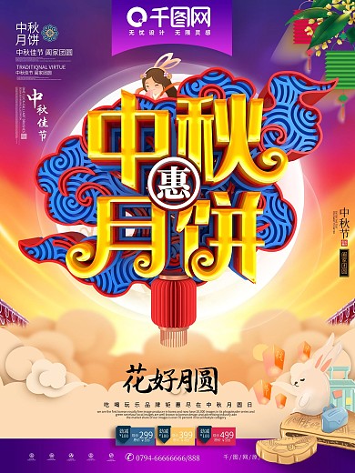C4D创意中国风立体中秋月饼中秋促销海报