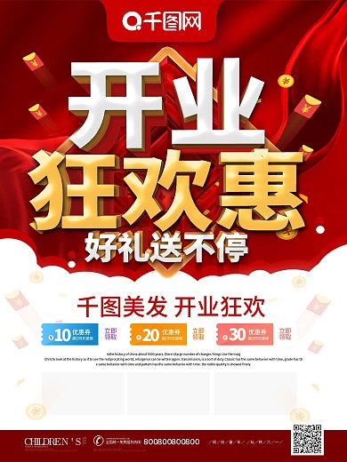 发店美发开业宣传