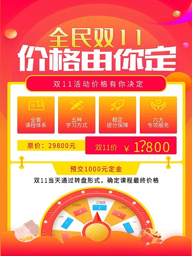 全民双11活动海报设计