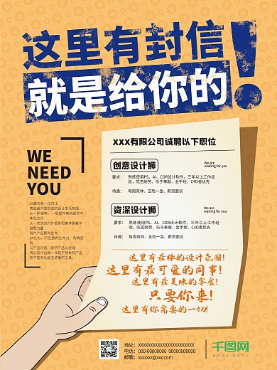 招聘黄色背景原创招新