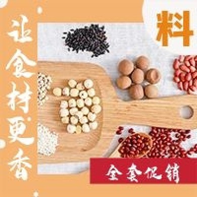 极简食材佐料宣传