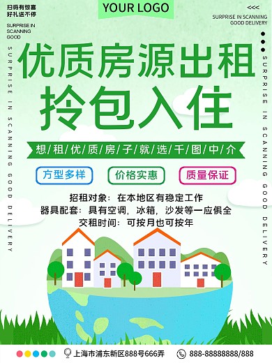 优质房源出租宣传海报