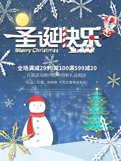 双诞促销圣诞节优惠海报