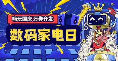 国庆节促销数码电脑手绘海报banner
