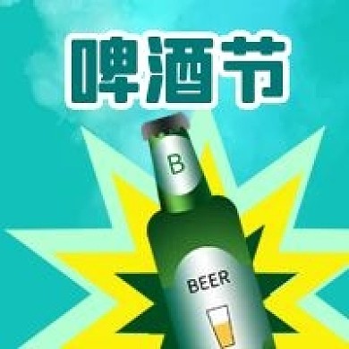 公众号次图原创爆炸背景啤酒节聚会促销活动