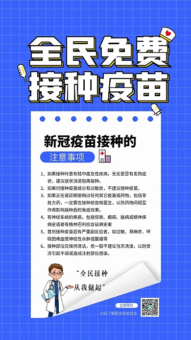 新冠疫苗接种宣传手机海报