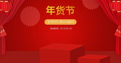 电商设计年货节促销海报场景图
