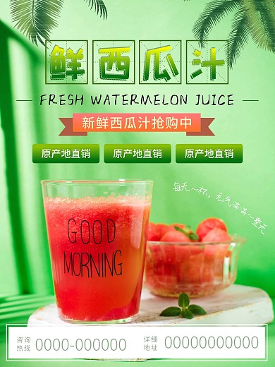 西瓜水果新鲜上市新品水果火爆抢购海报