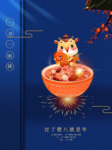 农历腊八节蓝色款海报
