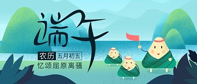 绿色清新扁平化端午节公众号封面图