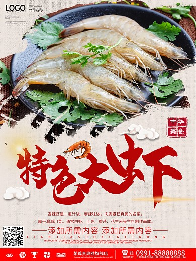 简约大虾食品宣传海报