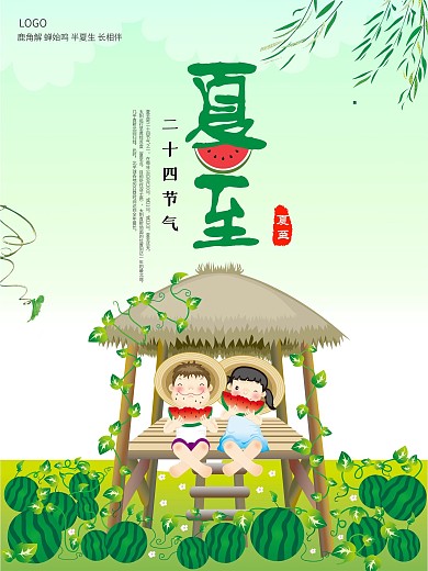 二十四节气夏至卡通海报展板