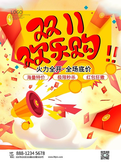 双十一欢乐购火力全开全场底价海报模板
