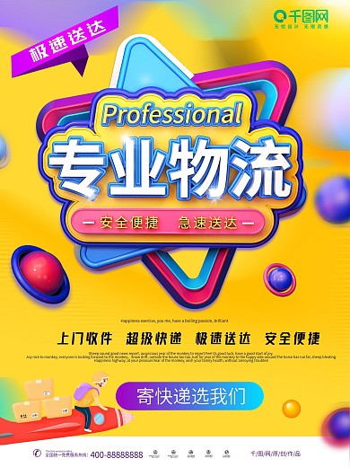 创意C4D专业物流促销海报