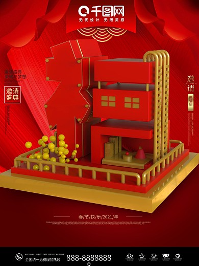 促销福字创意设计海报