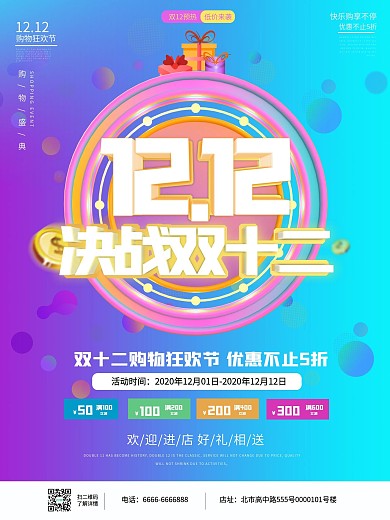 双12C4D线下商场促销海报