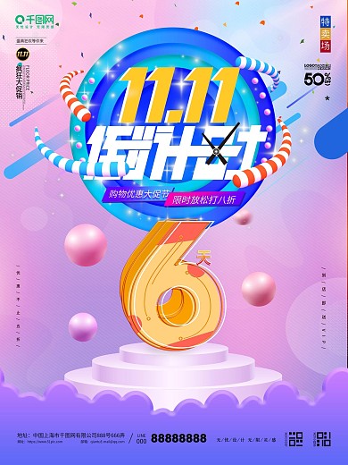 原创电商风创意数字双十一倒计时6天海报