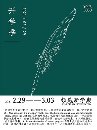 开学季创意精美简约大气绿色海报