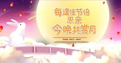 中秋节清新中国风简约大气电商banner