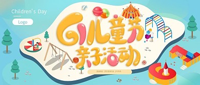 61六一儿童节教育培训亲子活动公众号封面