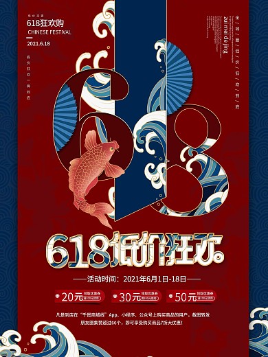 618狂欢大促抢先购提前购促销海报