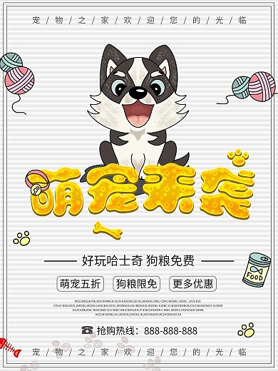 宠物狗促销活动海报倒计时