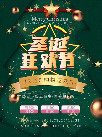 原创圣诞狂欢节促销宣传海报