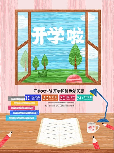 粉色清新可爱原创插画开学季海报