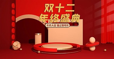 双十二年终盛典简约红色食品茶饮c4d海报