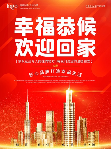 春节房地产营销海报