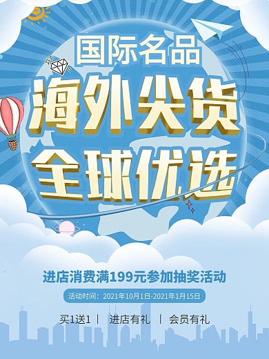 蓝色国际名品海外尖货全球优选护肤品海报