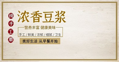 淡雅中国风热饮豆浆宣传海报