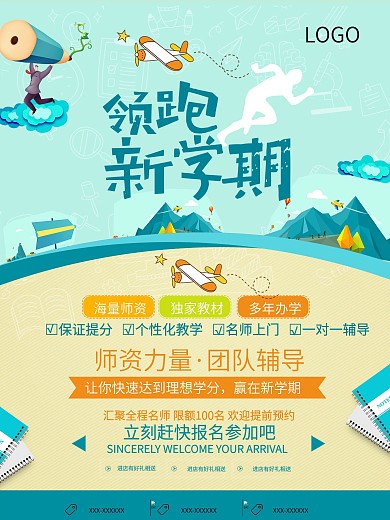 暑期培训海报