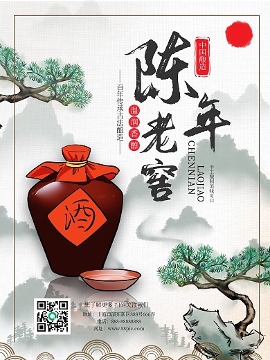 中国风清爽型白酒商品展示销售海报