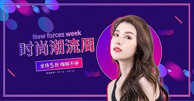 天猫淘宝紫色渐变时尚潮流服装banner
