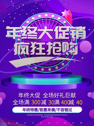 时尚渐变立体年终大促促销海报