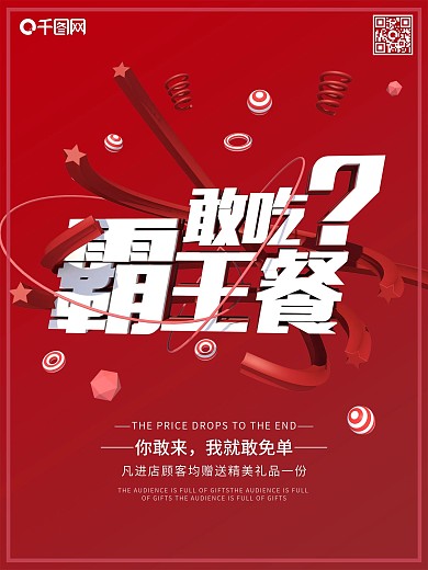 微助力霸王餐活动海报