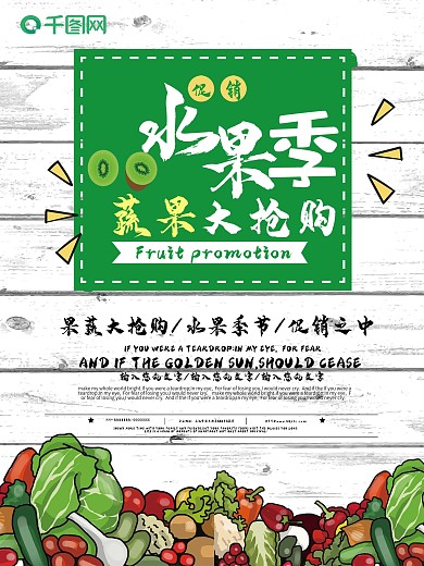 简约水果季蔬菜抢购海报