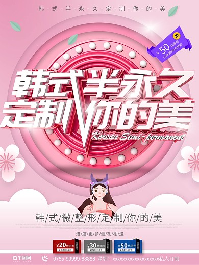 简约纹绣韩式半永久眉眼唇微整形美容海报