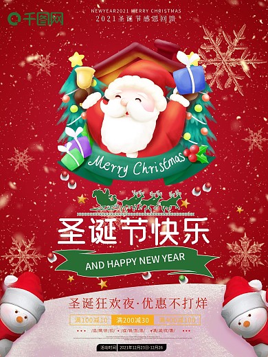 红色简约卡通圣诞狂欢促销宣传海报
