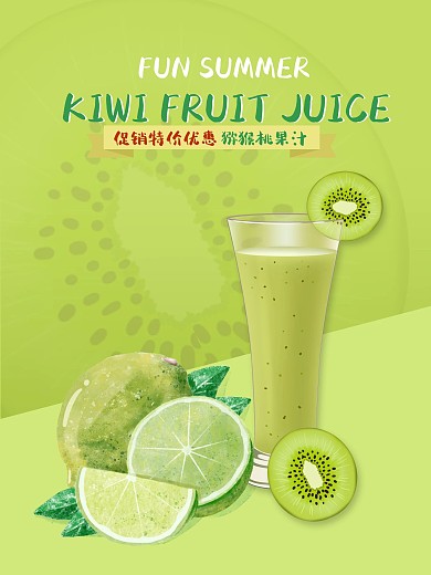 绿色小清新插画饮料夏日清凉特惠促销海报