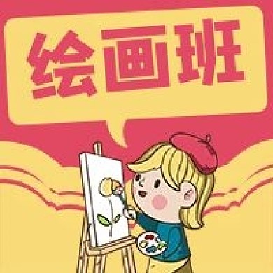 绘画班美术培训教育画画学生公众号次图