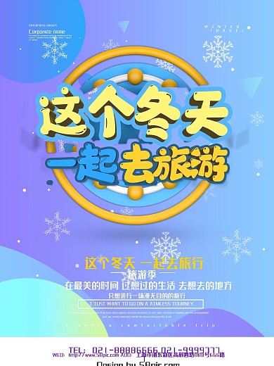 冬天旅游海报设计