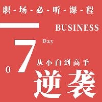 极简小白逆袭课程