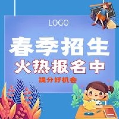 简约春季招生宣传