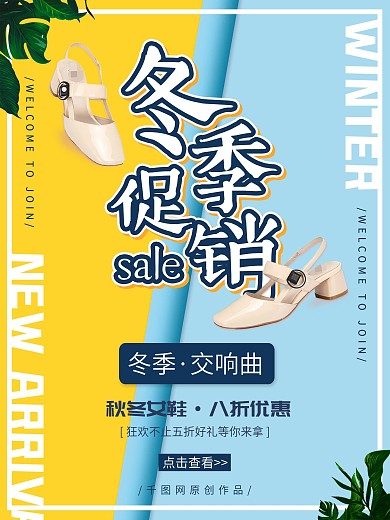 简约时尚冬季女鞋促销海报