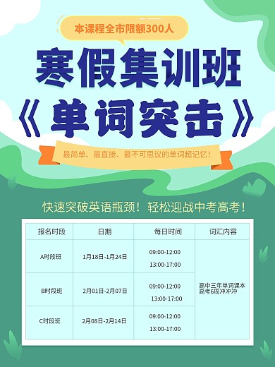 单词突击系列宣传单