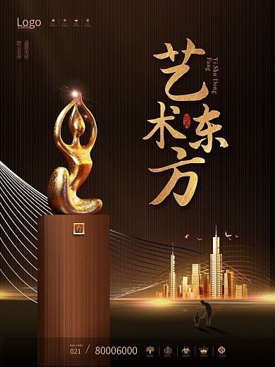 原创房地产艺术东方地标商业宣传海报