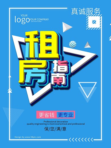 租房海报租房信息